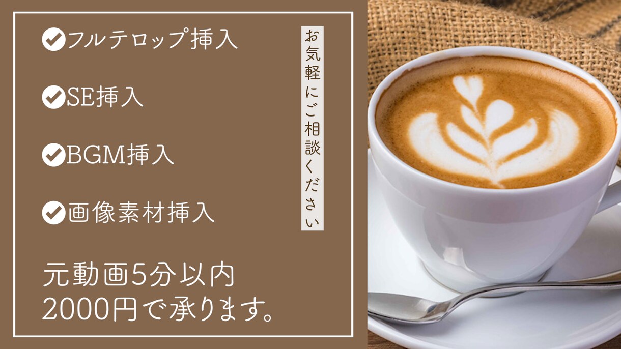 2000円でフルテロップ付けられます とにかく安くフルテロップを付けたい方に イメージ1