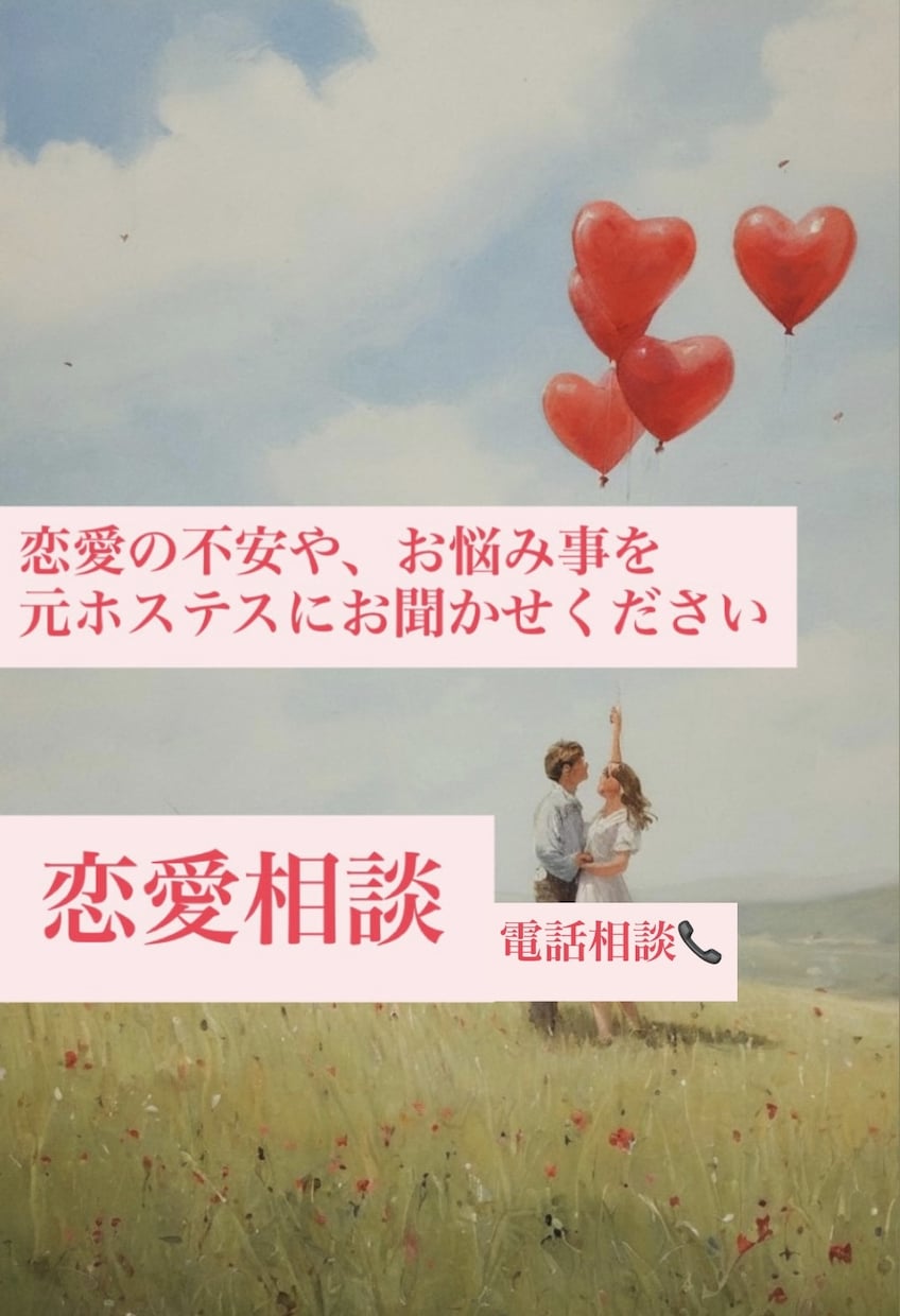 好きだけど苦しい...その気持ちに寄り添い☘️ます 恋の悩みや痛みを丁寧にサポートさせて下さい✧₊⁎⁺˳｡ イメージ1