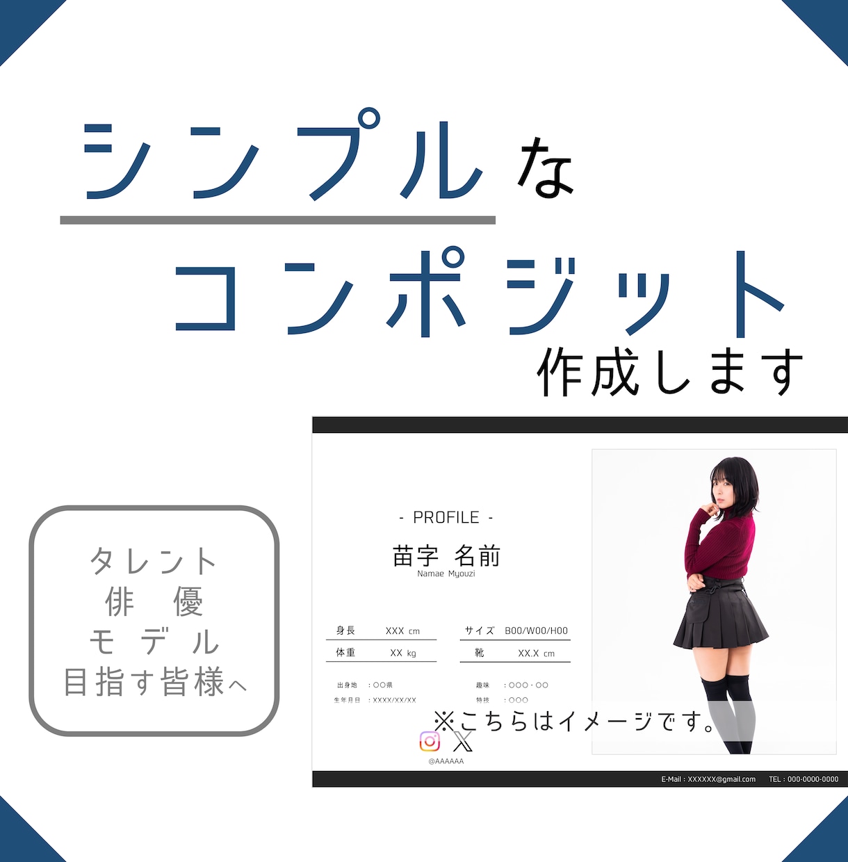 シンプルで伝わりやすいコンポジットを作成します 最低限な情報でシンプルにわかりやすく イメージ1