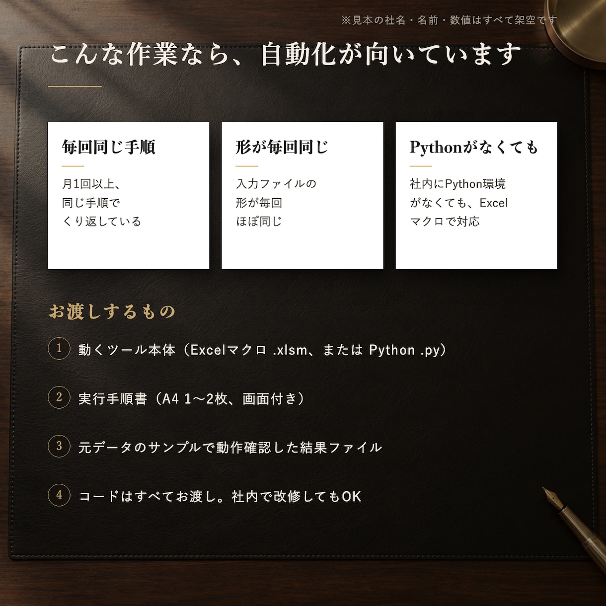 毎月の手作業をPythonやVBAで自動化します ファイルを渡すだけ。動くツール＋実行手順書で納品 イメージ4