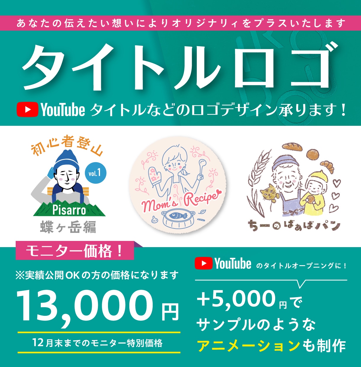 Youtube・ブログのタイトルをデザインします あなたの伝えたい想いに、よりオリジナリティをプラスいたします イメージ1