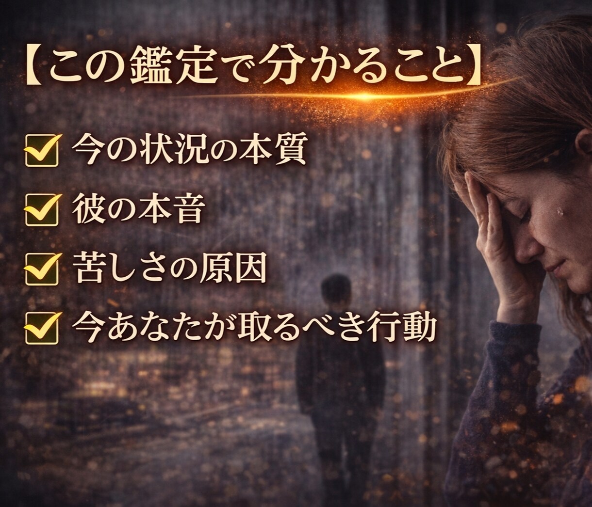 彼の本音をタロットで視ます 【特別サービス中】このままの関係で良いのか迷っている女性へ イメージ4
