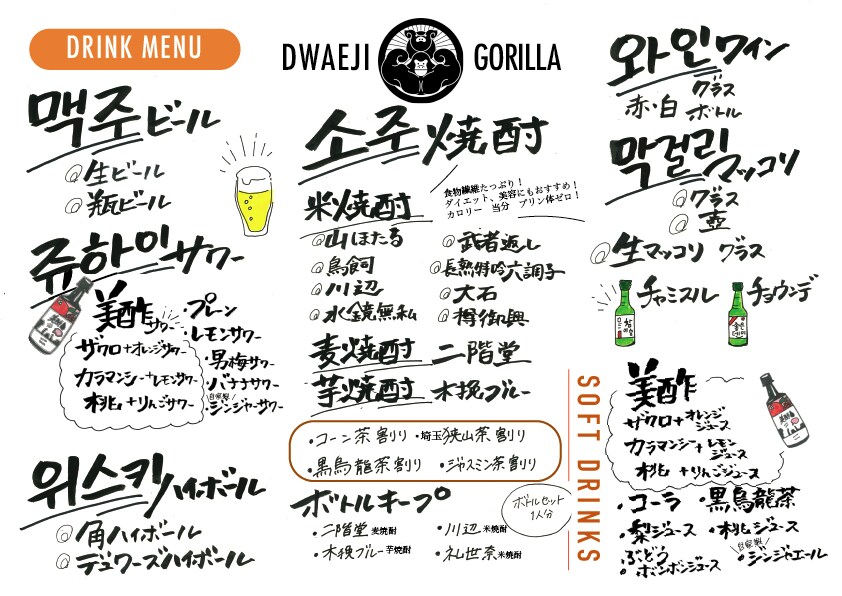 筆文字と手書きイラストで目を惹くメニュー書きます 手書きでしか出せない雰囲気で見やすくわかりやすいメニューを！ イメージ4