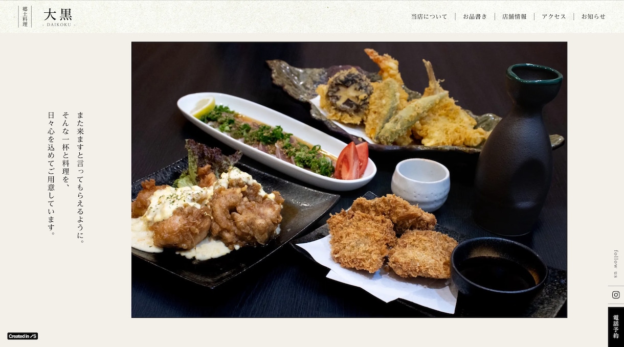 STUDIOで飲食店・店舗のHPを制作します ココナラ出品記念♪先着3名様に特別価格でご提供します イメージ2