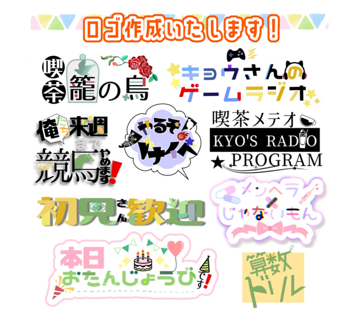 ロゴ制作を致します お名前・配信ロゴや同人作品のタイトルロゴを作成致します！ イメージ3