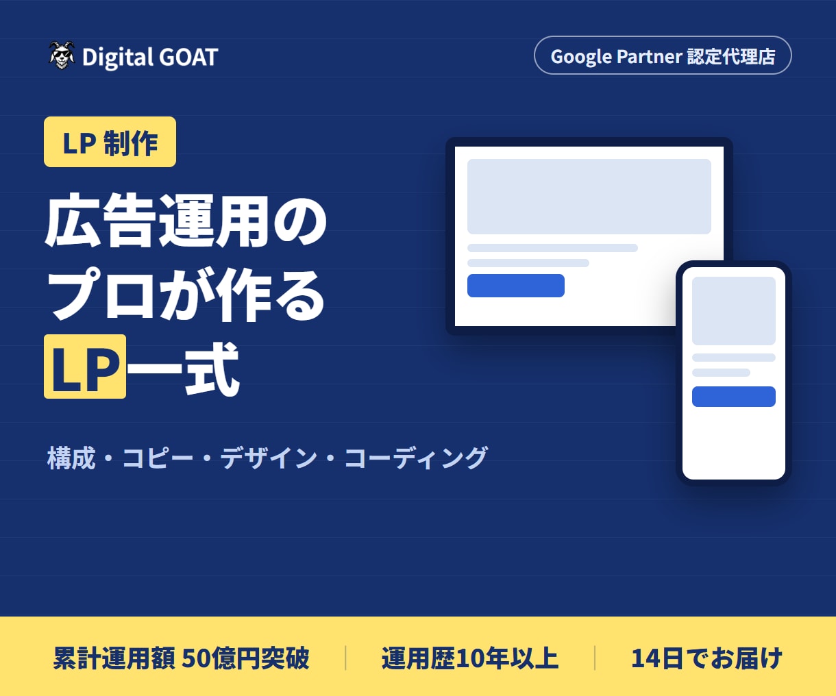 広告運用のプロが成果を狙うLPを作ります 構成・コピー・デザイン・コーディングまで一式 イメージ1