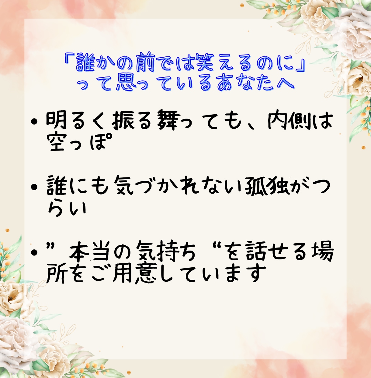 誰にも言えない本音をプロカウンセラーが受け止めます 誰かと繋がりたい・愚痴・不安・涙、ぜんぶそのままでOK イメージ5