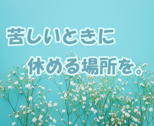 介護の悩み全般、ご相談ください。お話、聴きます 不安、お悩み、愚痴、制度について等、なんでもお聞きします。 イメージ6