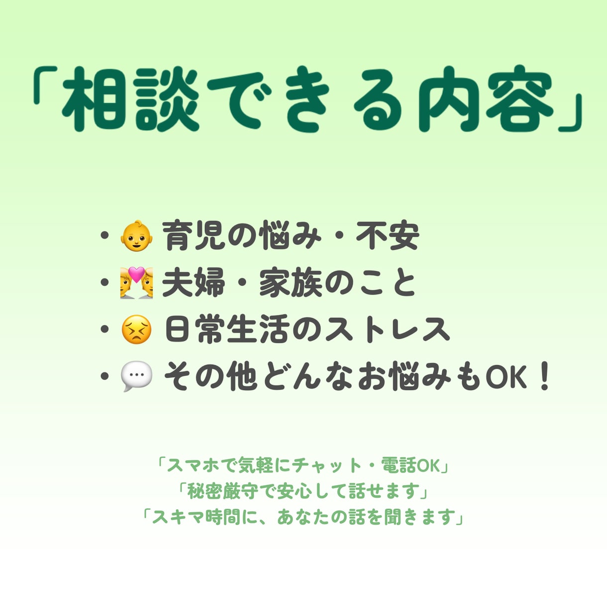 どんな悩みも親身に聞きます そっと寄り添いお話をお聞きします イメージ3