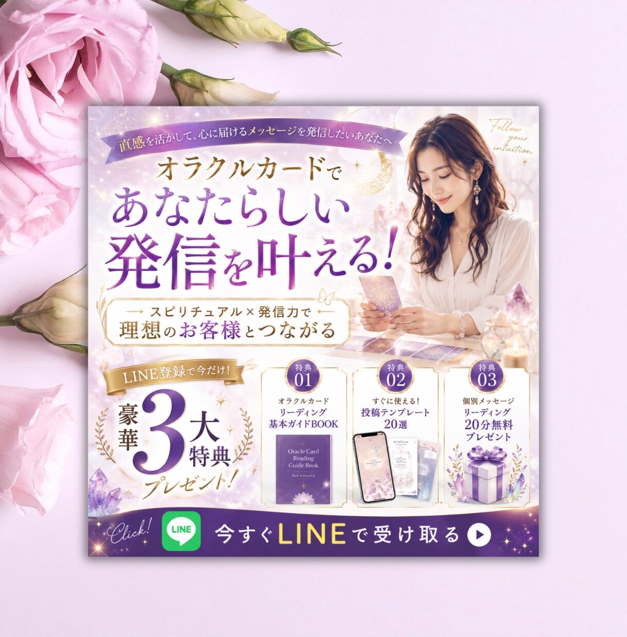 訴求する!SNS集客バナー作成します 起業家応援♡大人可愛い上品なデザイン イメージ3