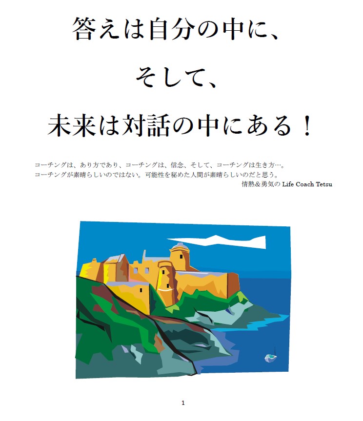 コーチング】冊子にてあなたの悩みを解決します オリンピック選手、中小企業等、コーチング実績は100人以上！ イメージ1