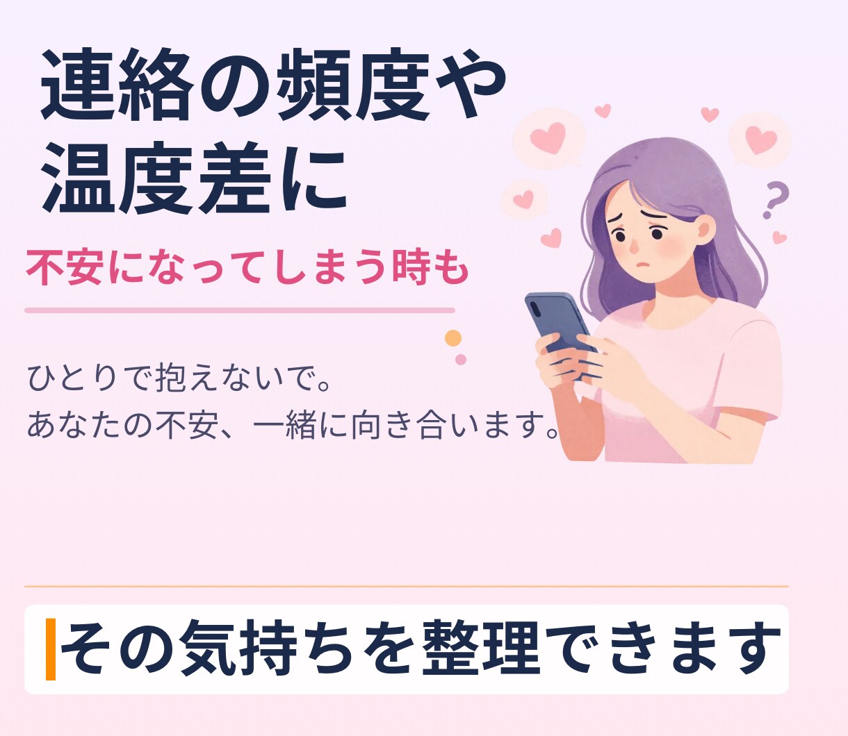 彼氏・彼女との悩みを整理します 恋人のことで不安なあなたへ言えない本音をやさしく整理します イメージ3