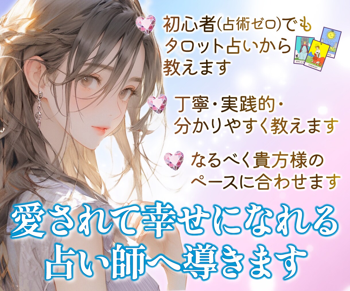 ココナラ初心者占い師養成講座貴方を占い師へ導きます 女性占い師向け✨愛され占い師養成講座✨初級者✨副業の道30日 イメージ4