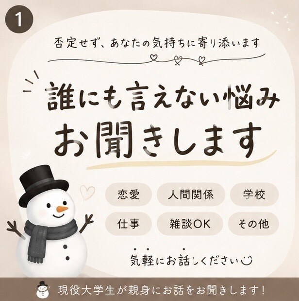 誰にも言えない悩みや愚痴を親身にお聞きしますます 否定せず、あなたの気持ちに寄り添います イメージ1