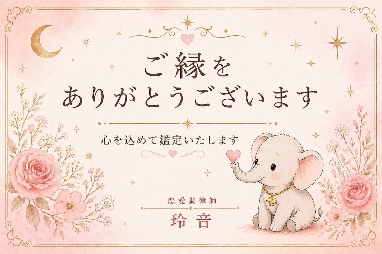 恋愛鑑定！あの人の気持ち・彼の思いを伝えます 心に寄り添い、彼の気持ちを丁寧読み取り代弁します イメージ6