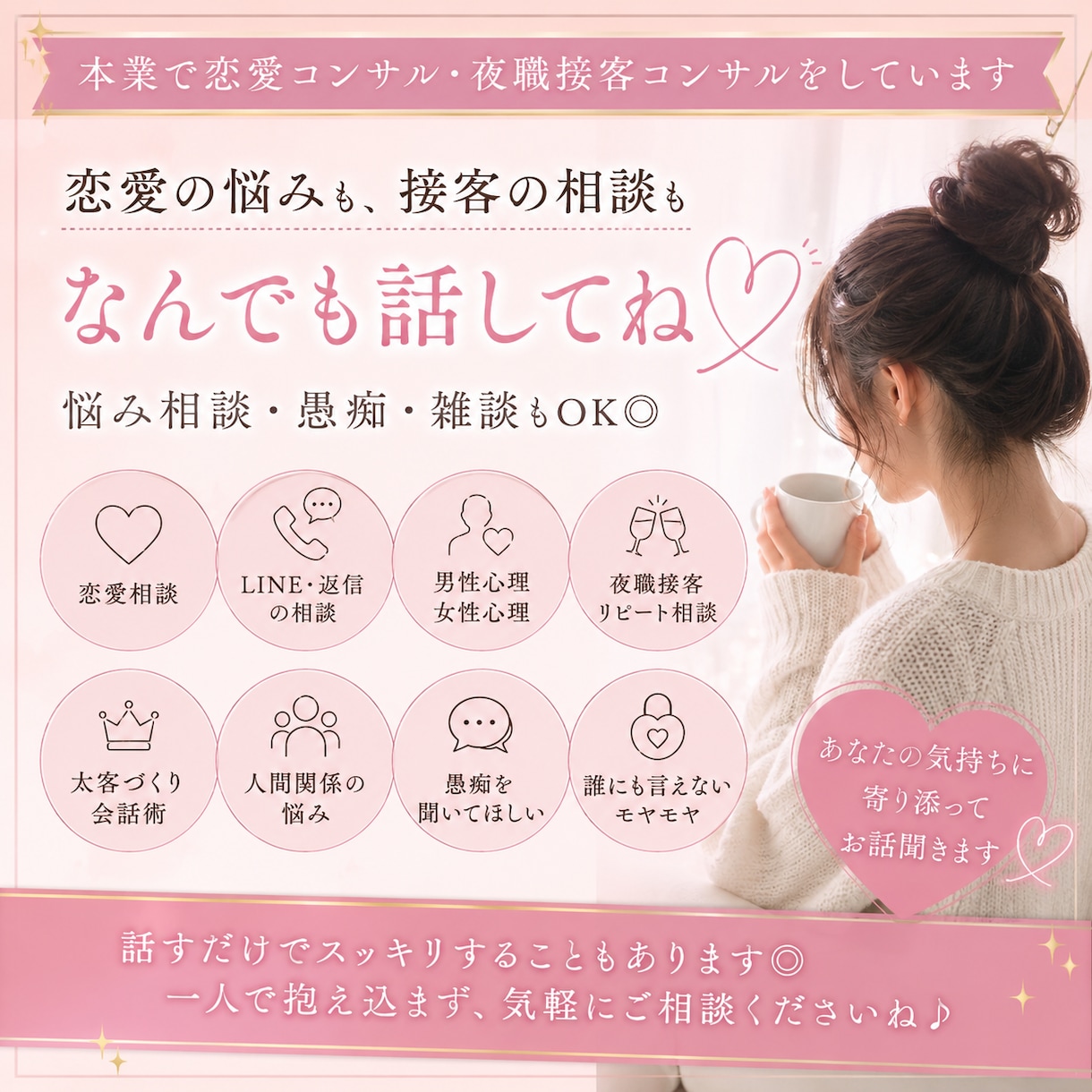 恋愛でお困りのこと相談お待ちしております 片思いや告白したい、されたい方、相談のらせていただきます イメージ1