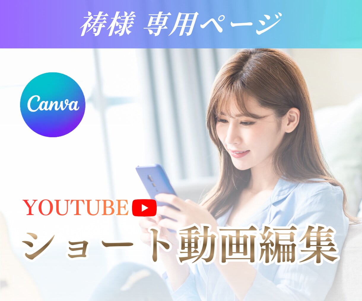 祷様専用 ショート動画制作いたします 伝えたい世界観を大切に、 分かりやすい動画制作いたします♡ イメージ1