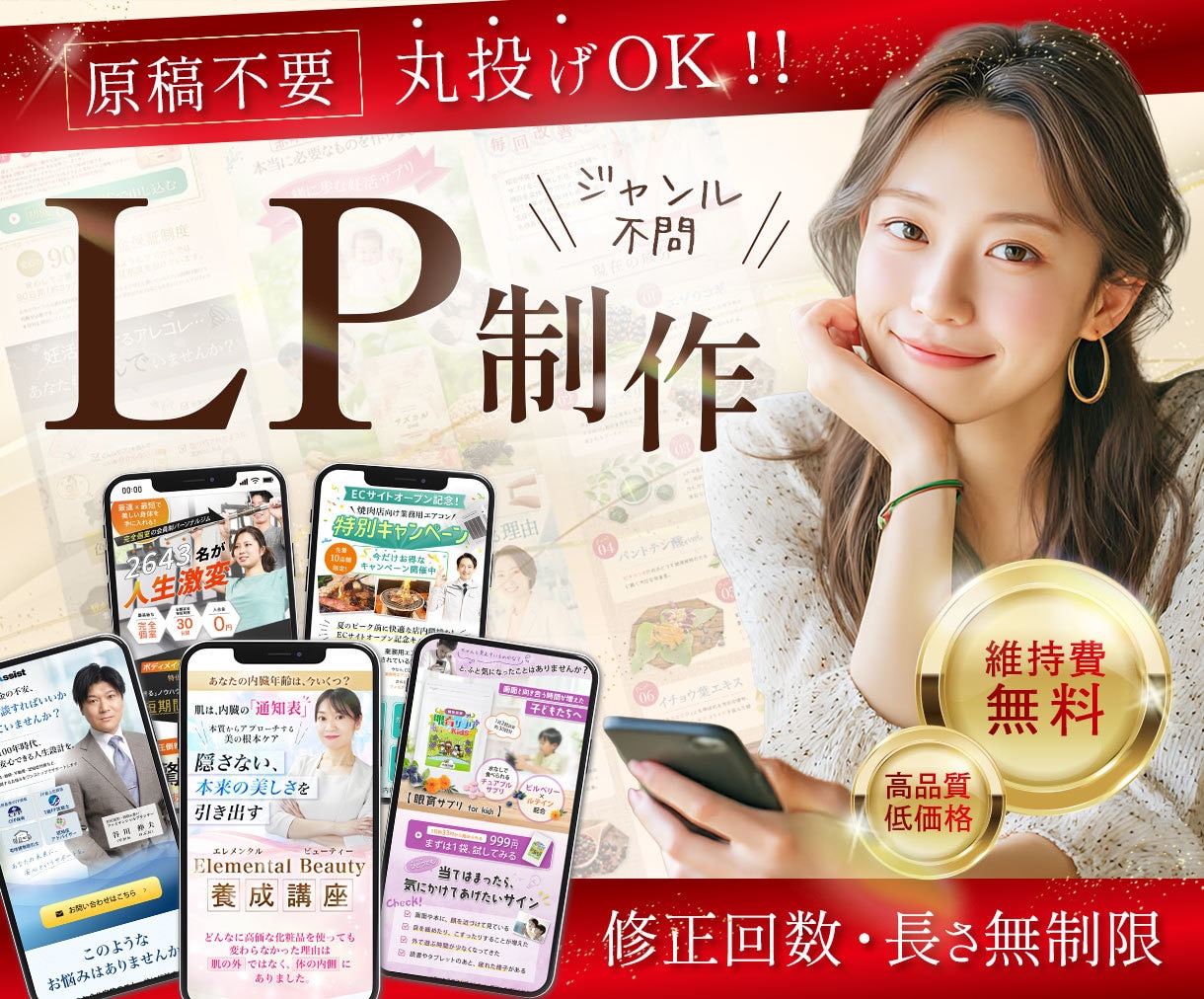原稿不要!丸投げOK!!高品質なLP制作します ｜売上・集客に繋がる洗練されたデザインをご提供！ イメージ1