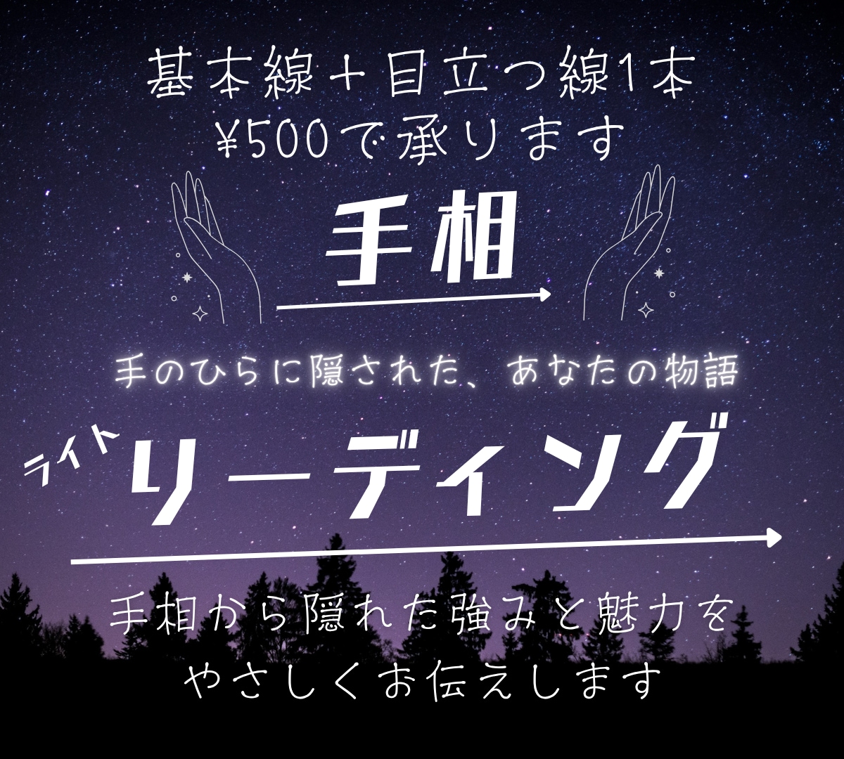 自分の良さを見つける手相鑑定します 手相から隠れた強みと魅力をやさしくお伝えします イメージ1