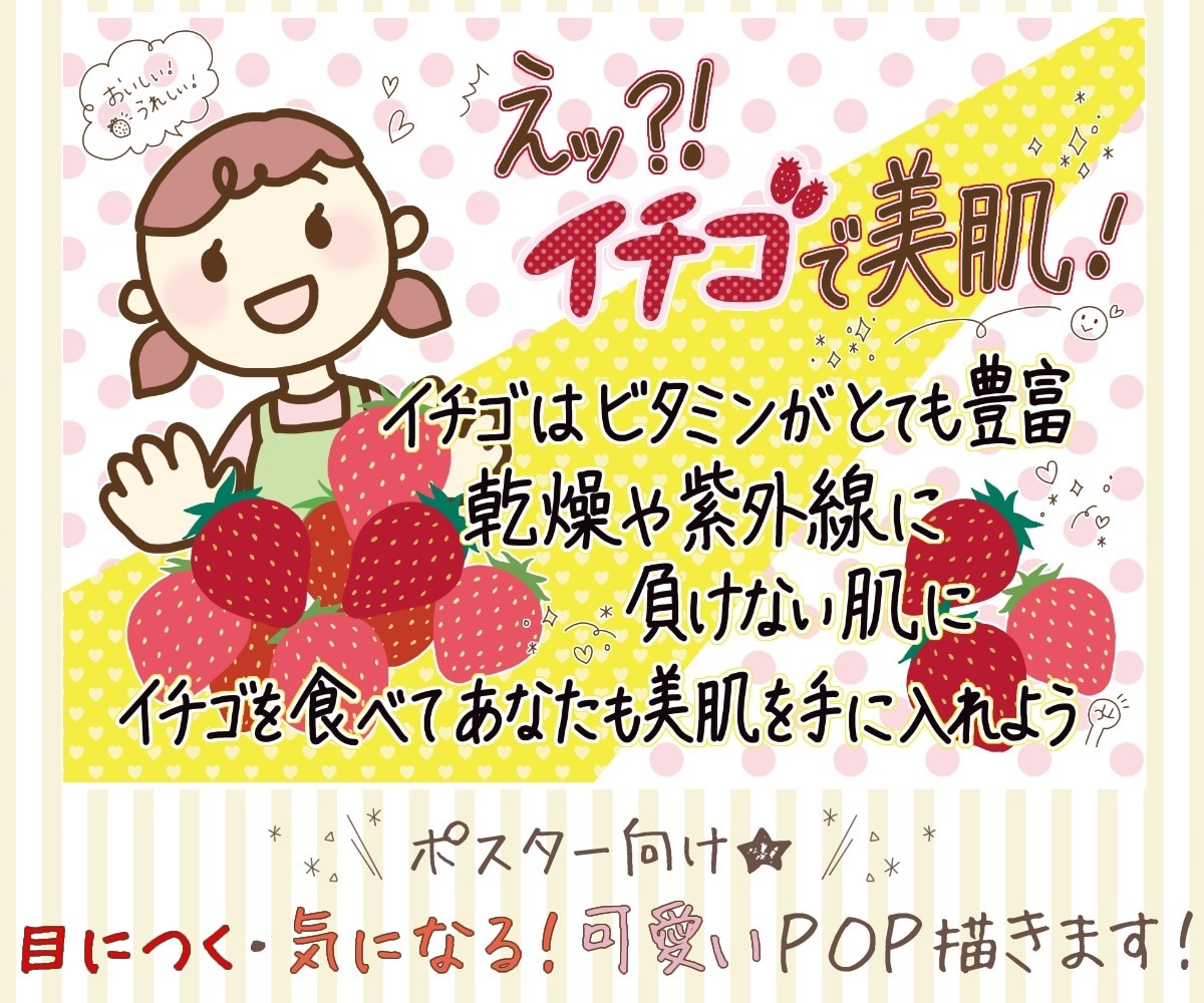 発送ok★可愛くトキメクPOP作ります 手書き文字200文字以内★お店に貼るポスターにいかがですか？ イメージ1