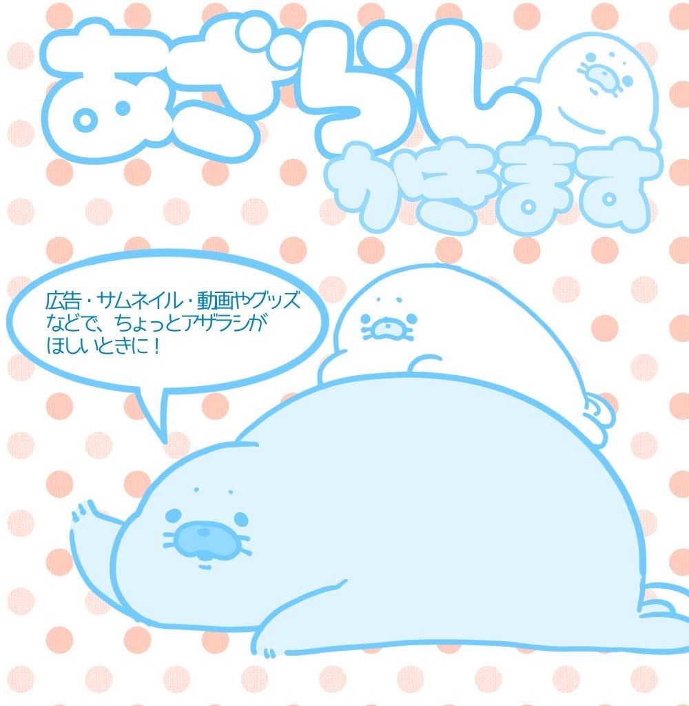 アザラシが必要な時描きます 動画やグッズや資料でアザラシが必要な時にイラスト描きます。 イメージ1