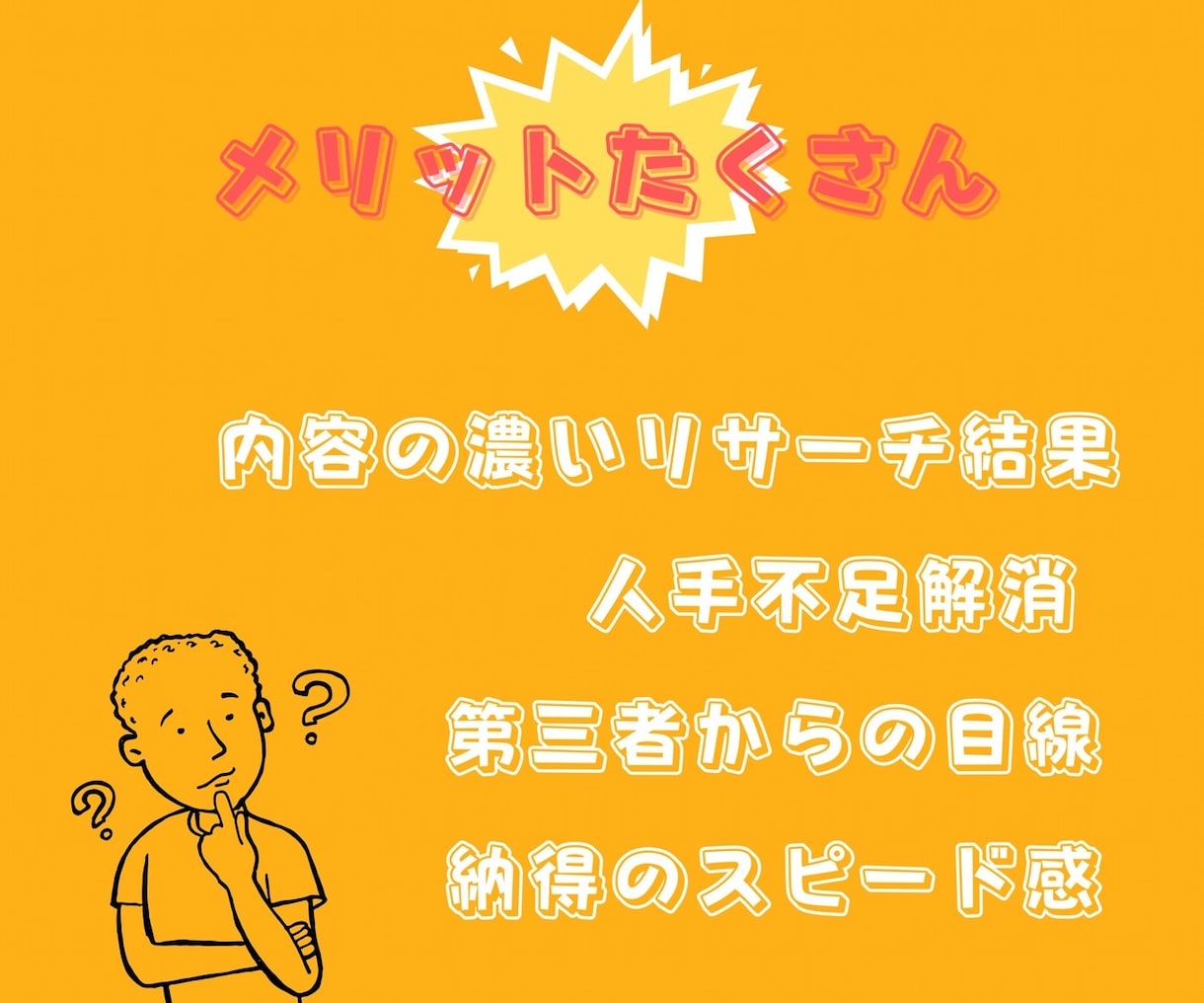 あなたの競合をとことん分析します 【人手が二倍で、リサーチ量も二倍】 イメージ4