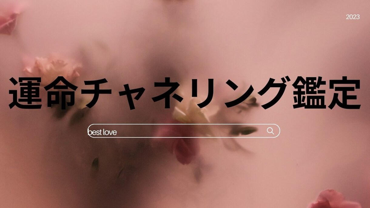 鑑定 霊視 透視 あなたの未来を視ます あなたの不安、未来、霊視で鑑定いたします。 イメージ3