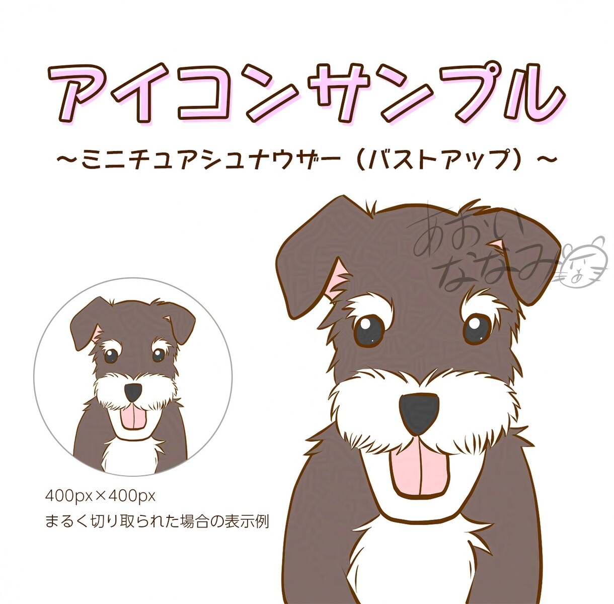 シュナウザー、ハムスターのアイコン描きます 使いやすいシンプルなイラストアイコンです イメージ4