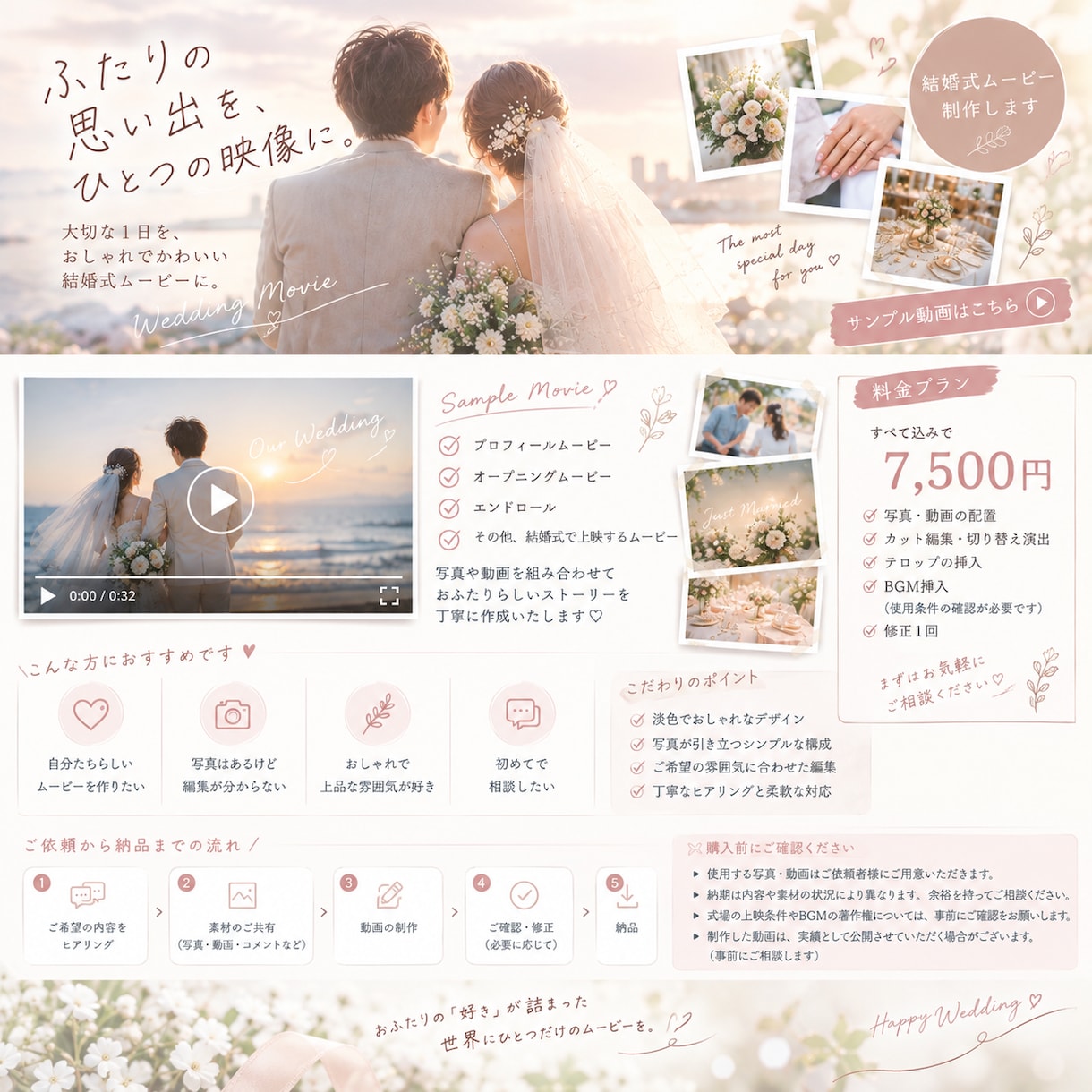 おふたりの思い出を結婚式ムービーにします 大切な思い出を、おしゃれで心温まる映像に イメージ1
