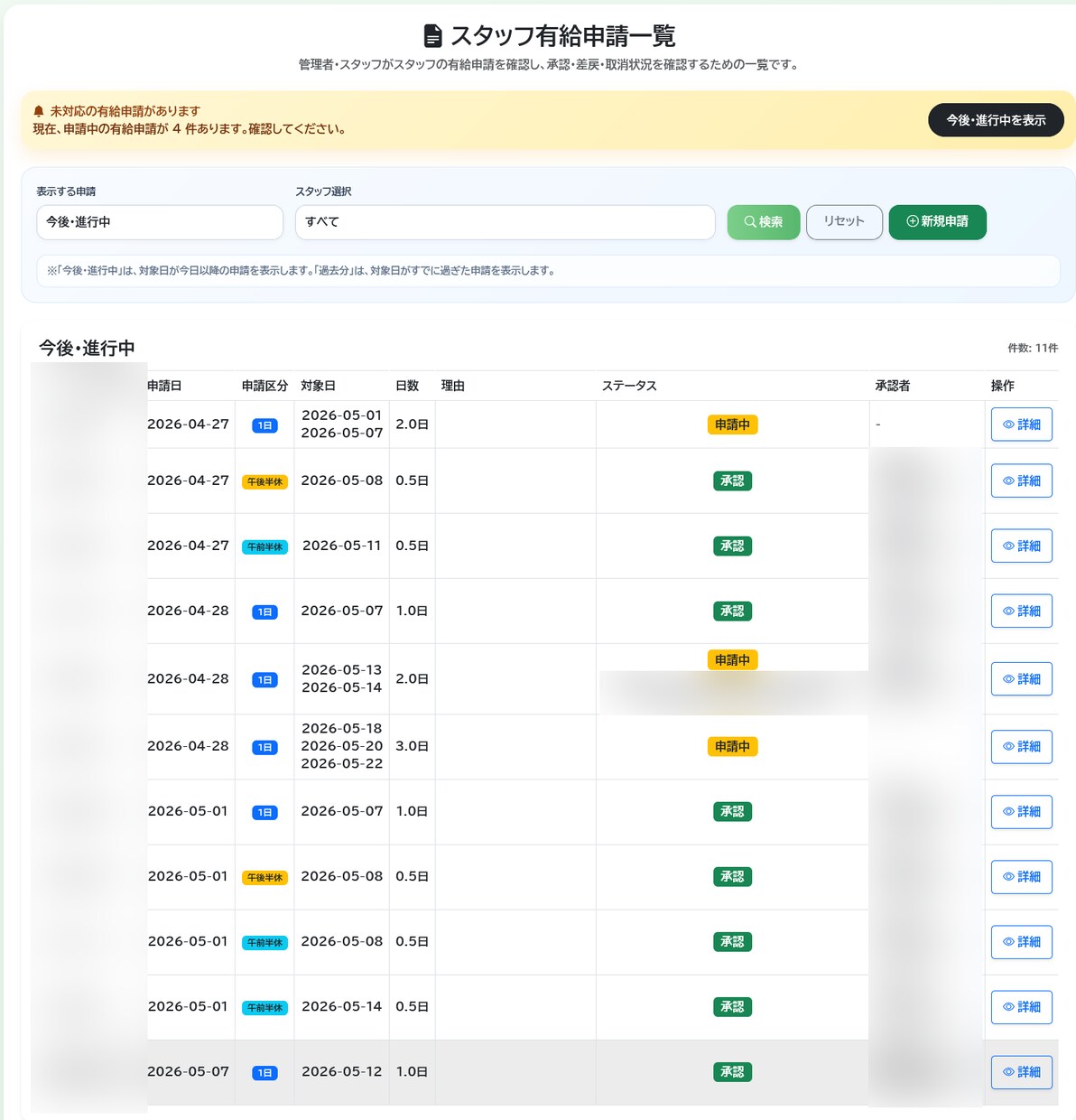 有給管理システムを制作・導入いたします 有給管理をWebでわかりやすく イメージ7