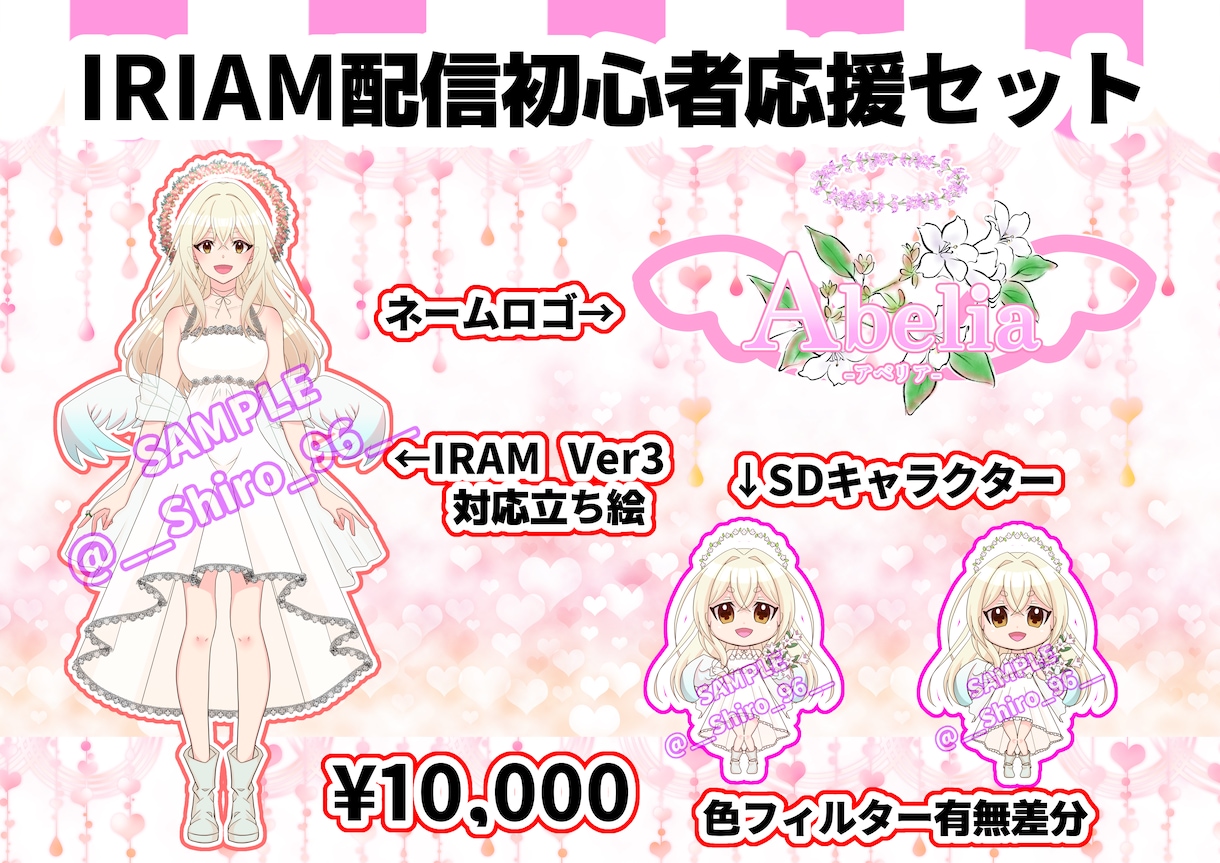 IRIAM配信初心者応援します 限定！IRIAMで配信するにあたって必要なお得な3点セット！ イメージ1