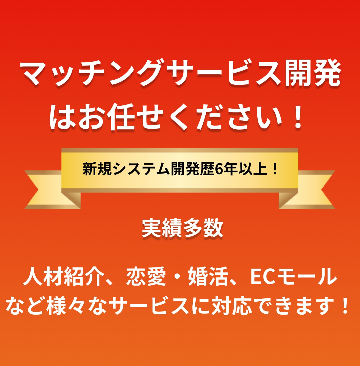 高品質のマッチングサイトをお作りします 業界歴7年以上！マッチングサイトをお作りします！ イメージ1