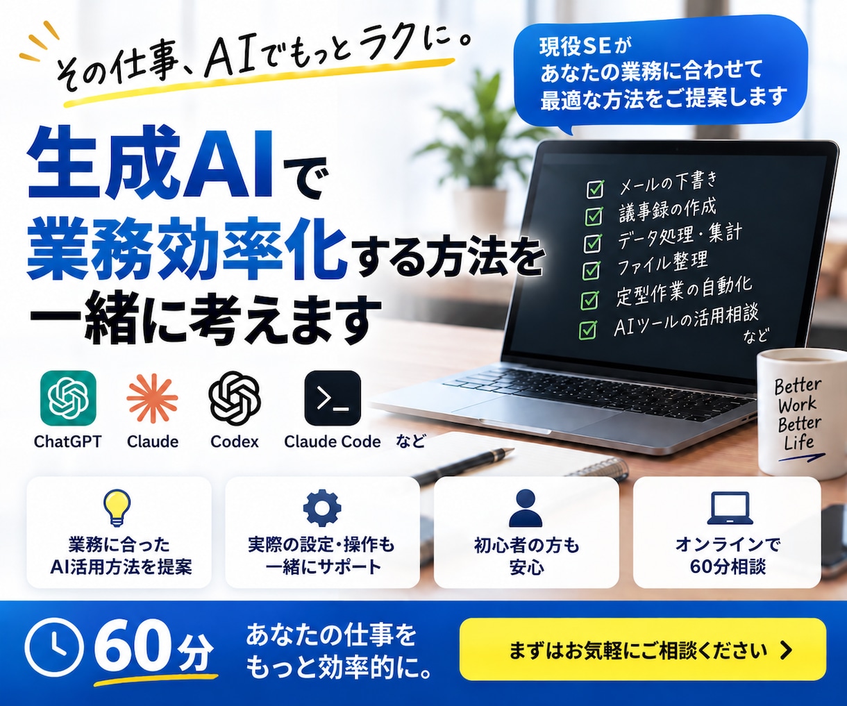 生成AIで業務効率化する方法を一緒に考えます 現役SEがあなたの業務に合うAI活用を60分支援 イメージ1