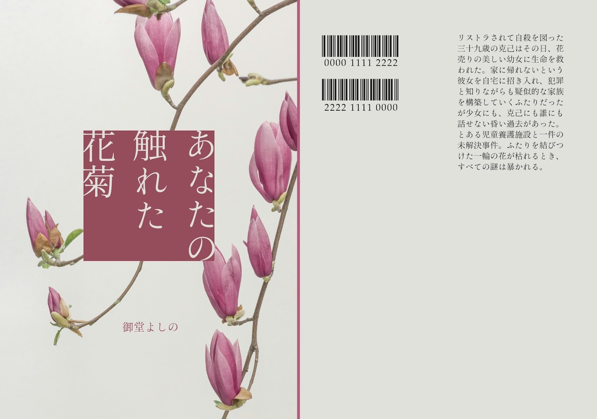 ブログやエッセイ、小説を本にします すべてお任せで本を出してみたい方へ！ イメージ3
