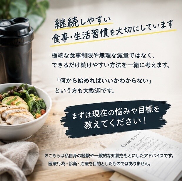あなたに合った減量方法を提案します 食事や運動量に合わせて無理のない範囲で一緒に頑張りましょう！ イメージ4