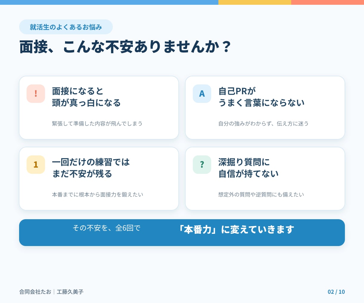 就活生向け｜全6回・完全伴走型 面接対策します 2級キャリアコンサルティング技能士監修・模範回答・宿題付き イメージ2