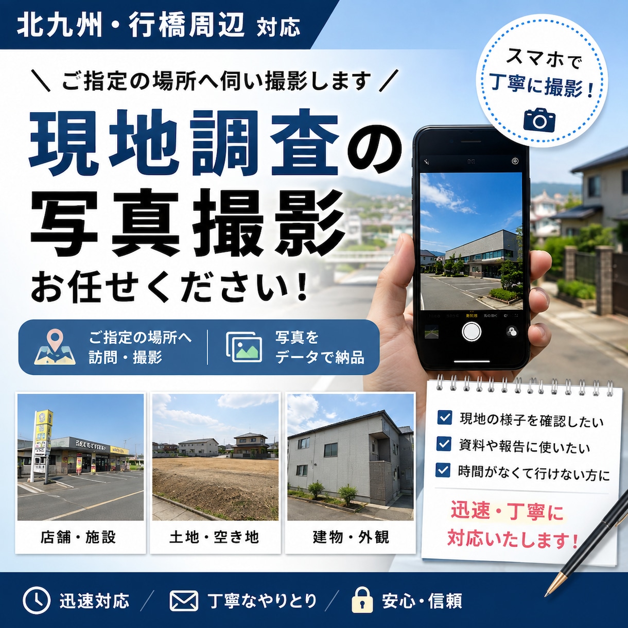 指定された場所の写真を現地で撮影し納品します 北九州・行橋周辺の現地写真をスマホで撮影 イメージ1