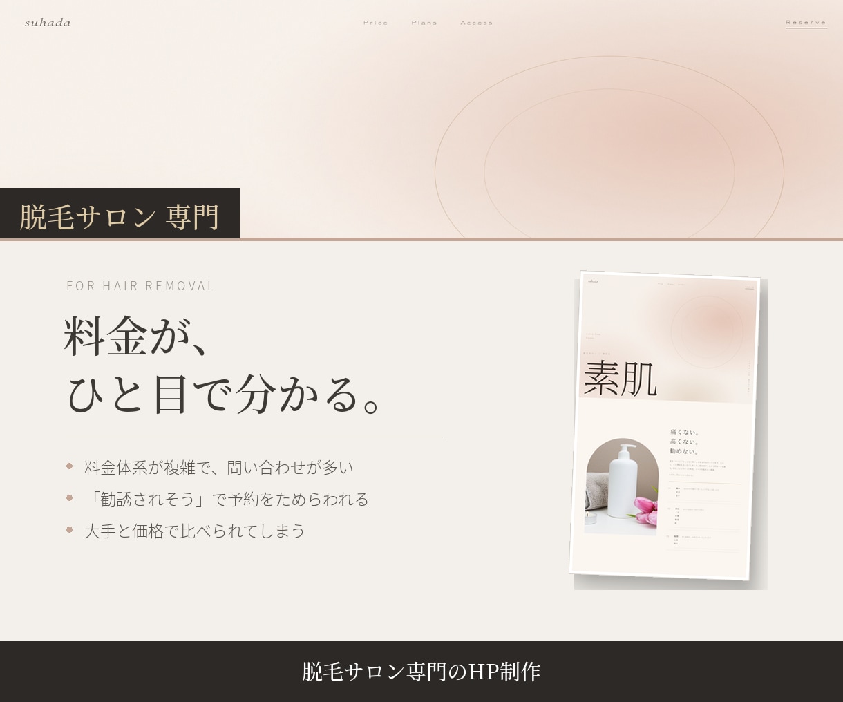 美容室・サロン専用のホームページ制作します 月3万の広告費を自店舗の資産に｜ワードプレスで制作 イメージ8