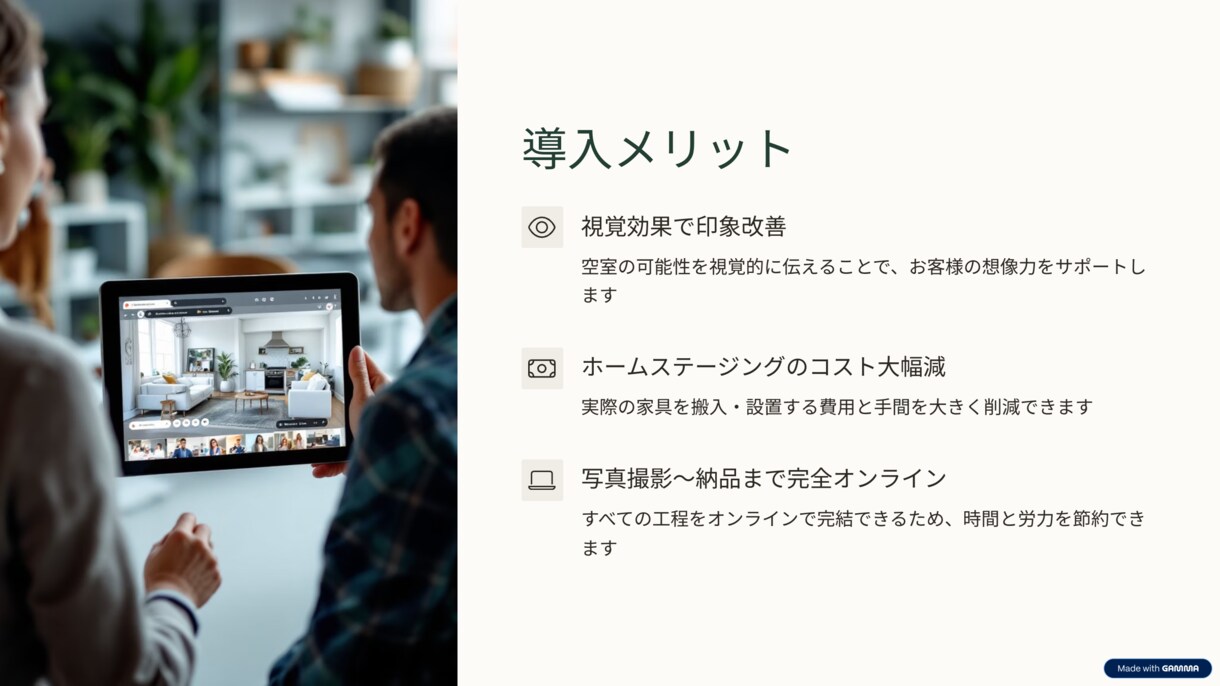 AI×画像加工！空室に自然な家具を配置します コスト大幅削減！AIハウステージング イメージ6