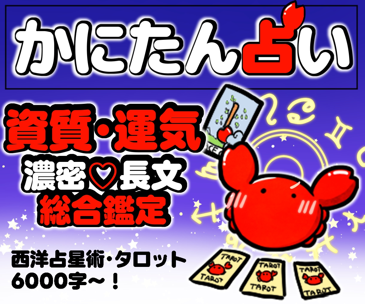 本格占い6000字│運気の流れを先取り深堀します 長文！タロット・西洋占星術を使ってチャンスに備える占い活用法 イメージ1