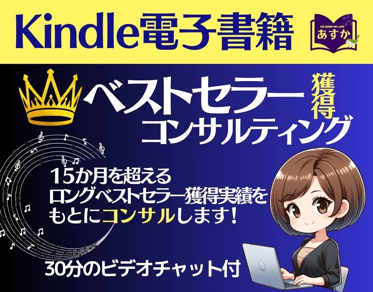 💬ココナラ｜Kindle出版のベストセラー獲得の方法を教えます   あすかデジタル出版【公式】  
                5.0
      …