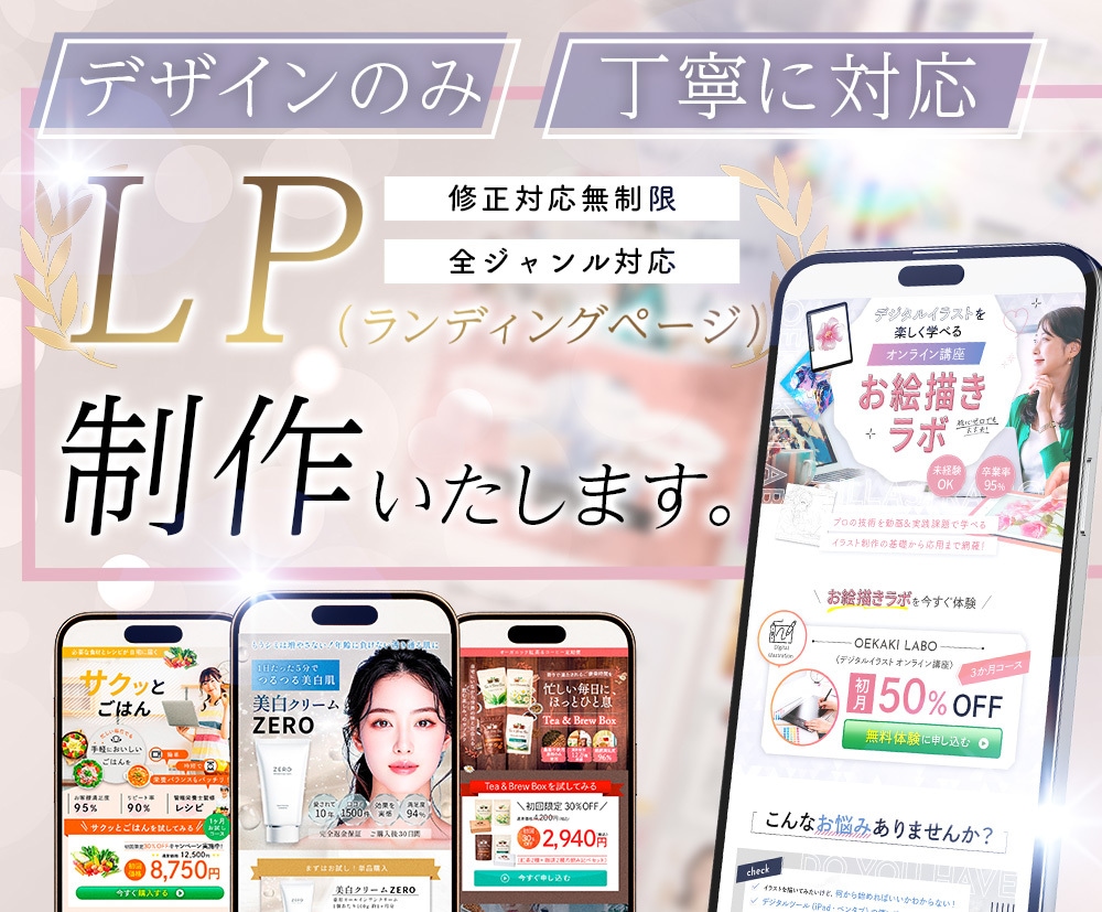 魅力を輝かせるLPデザインを作ります 構成からStudio実装もご相談ください イメージ1