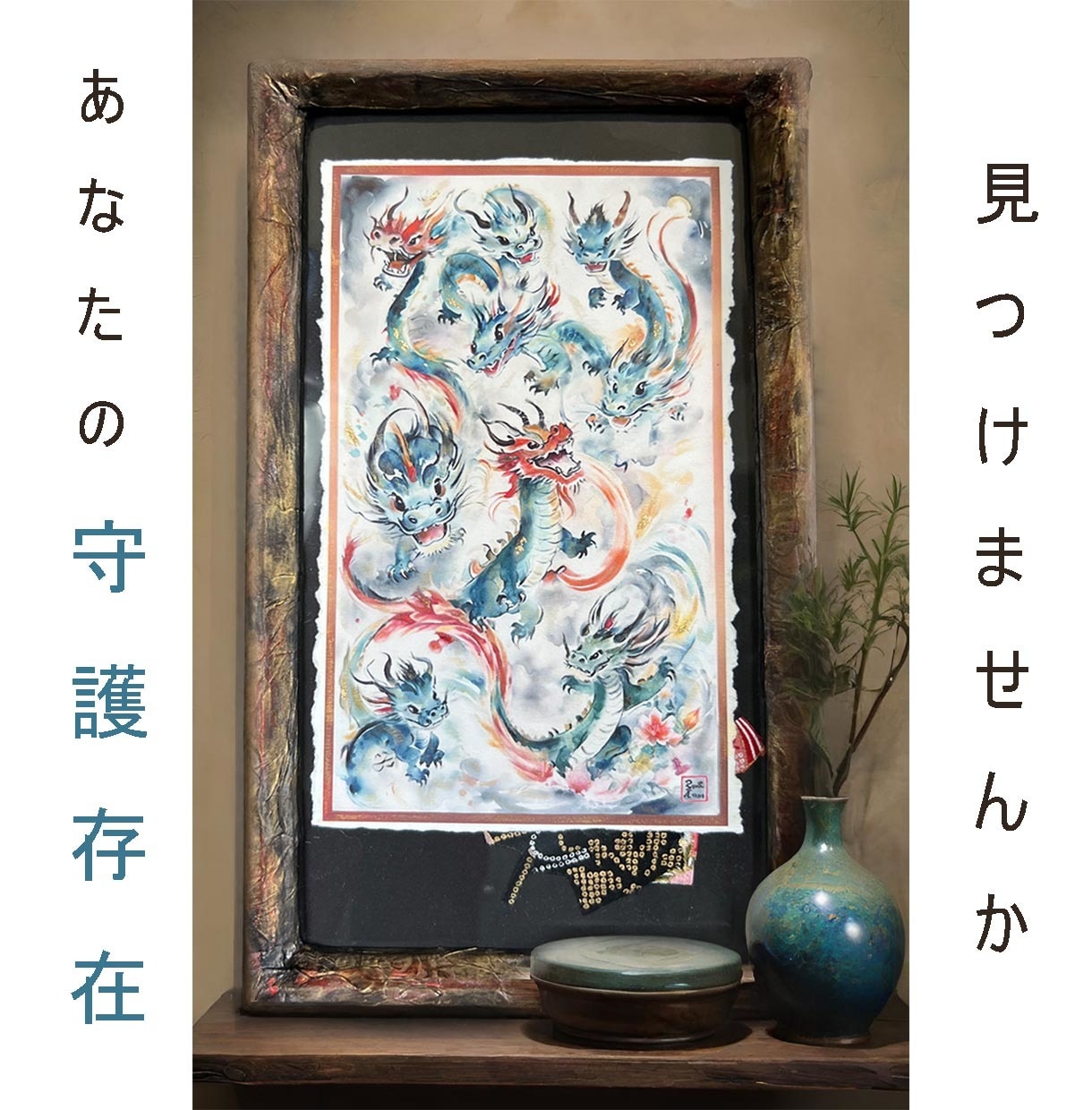 あなたの守護存在を描きます 脳科学×アートで　あなたの未来を導く一枚を イメージ1