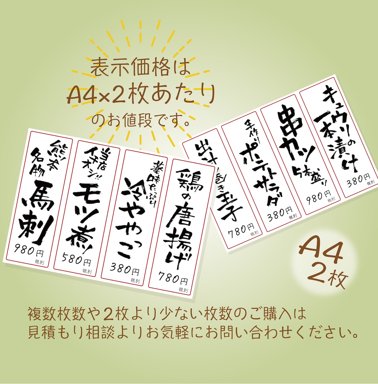 目を引く、壁貼り用「短冊メニュー」書きます A4×2枚分・最大8品！暖かい筆文字の壁貼りメニュー イメージ4