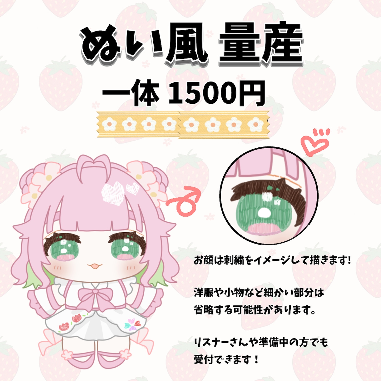ぬい風イラスト描きます 貴方のお姿をぬい風に致します！ イメージ1