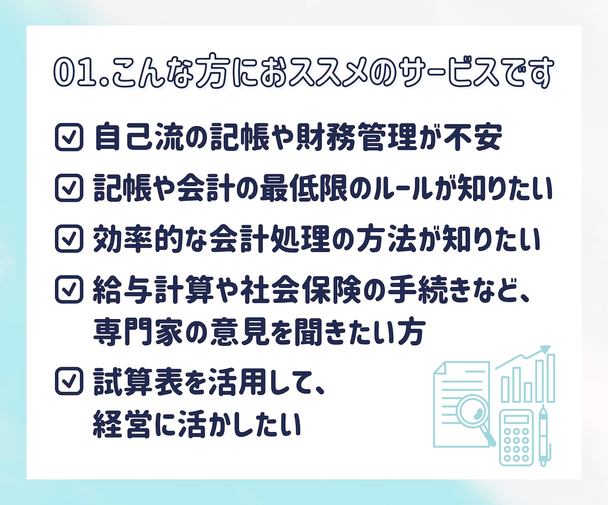 会計の不安・問題、解決します 会計・財務の専門家があなたの会計に関する問題を解決に導きます イメージ2