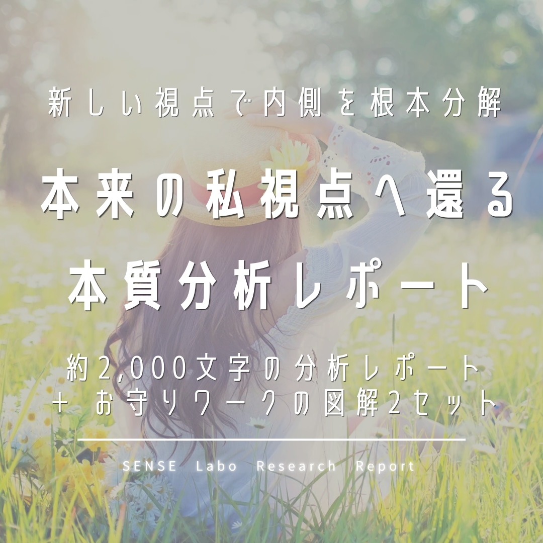 悩みを分解し新しい視点届けます ⁠【5名限定】長文一往復｜本来の私へ還る約2000字レポート イメージ1