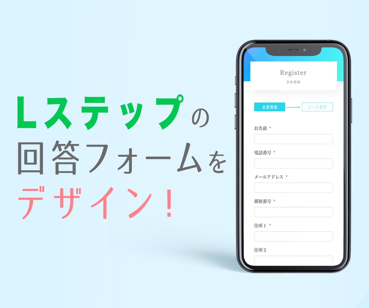 Lステップの回答フォームをお洒落にデザインします ブランドにあったデザインをカスタムCSSで作成！ イメージ1