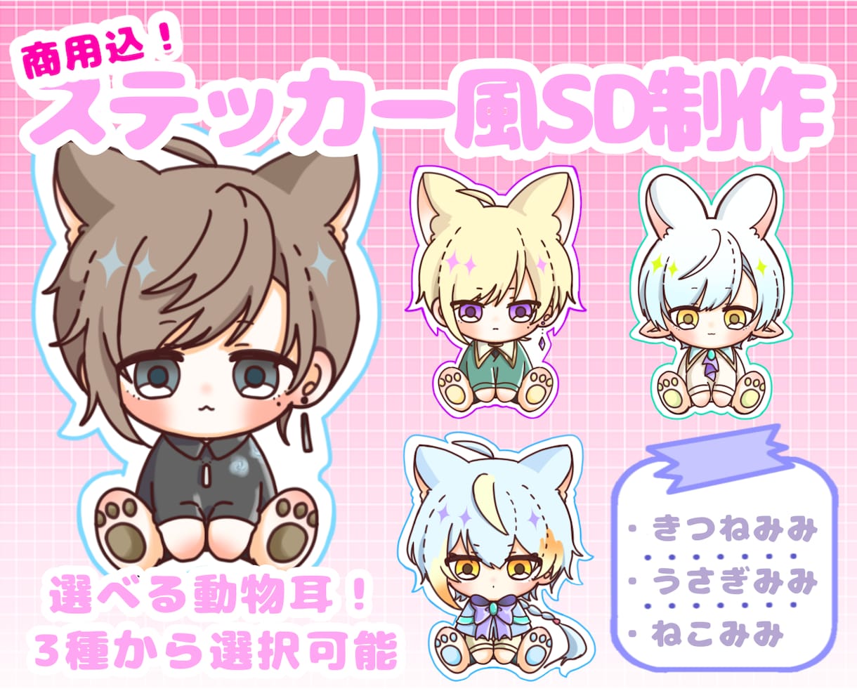 ステッカー風/量産SDイラストを描きます ・商用込み！量産SDイラストを制作をします イメージ1