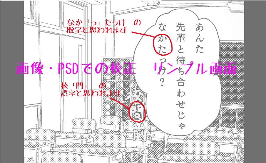 漫画系同人作品の文字・文章を校正いたします 漫画やイラスト原稿に含まれる文字や文章をやさしく丁寧に校正！ イメージ8